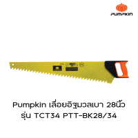 Pumpkin เลื่อยอิฐมวลเบา 28นิ้ว รุ่น TCT34 PTT-BK28/34