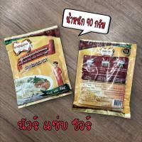 ผงอร่อย ผงปรุงรสน้ำซุปก๋วยจั๊บเวียดหนาม