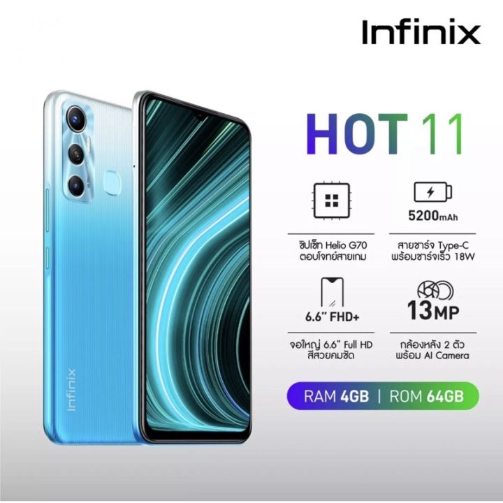 infinix-hot-11-ram-4-rom-64-สมาร์ทโฟน-โทรศัพท์infinix-มือถือ-หน้าจอ-6-6-นิ้ว-โทรศัพท์มือถือ-สมาร์ทโฟน-โทรศัพท์แอนดรอยด์