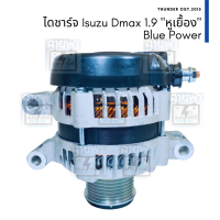 ไดชาร์จ Isuzu Dmax Blue Power 1.9 (หูเยื้อง) 2018+ 12V 80A 7PK มูเล่ฟรีล็อก คลัตช์ INA