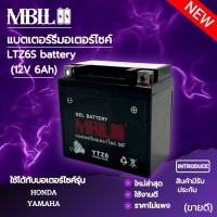 แบตเตอรี่มอเตอร์ไซค์ ขนาด MTZ7S MBLL 12V 6แอมป์ สินค้ามีรับประกัน ใช้กับ pcx125 pcx150 zoomer-x filano