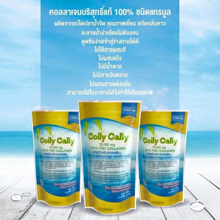 1-ถุงnew-colly-cally-collagen-คอลลี่-คอลลี่-คอลลาเจน-จากเกร็ดปลาทะเลชนิดแกรนูล-100-ไม่ใช้สารเจือปน-บรรจุ-75-กรัม