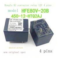 Hongfa DC Contactor รีเลย์จุด12V4 450-12-HTQ2AJ HFE80V-20B จุดเดิม