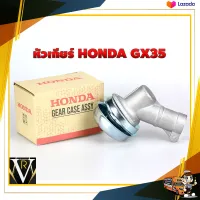 หัวเกียร์เครื่องตัดหญ้า HONDA GX 35 28 มิล 9 ฟัน พร้อมกล่อง