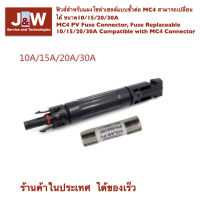 ฟิวส์สำหรับแผงโซล่าเซลล์แบบขั้วต่อ MC4 สามารถเปลี่ยนได้ ขนาด10/15/20/30A MC4 PV Fuse Connector, Fuse Replaceable 10/15/20/30A Compatible with MC4 Connector