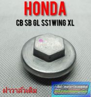 ฝาวาล์ว sb100 cb100 gl100 125 ss1 wing/Honda sb cb gl ss1 wing