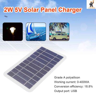 5โวลต์400mA แผงเซลล์แสงอาทิตย์ EVA เคลือบชั้น A Polysilicon 2วัตต์เอาท์พุท USB กลางแจ้งพลังงานแสงอาทิตย์แบบพกพาระบบสำหรับชาร์จโทรศัพท์มือถือ