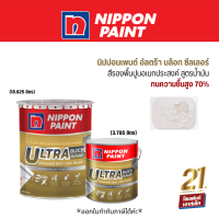 Nippon Paint Ultra Block Sealer สีรองพื้นปูนใหม่ อเนกประสงค์ สูตรน้ำมัน ทนความชื้นสูง 70% (3.785 / 18.925 ลิตร)