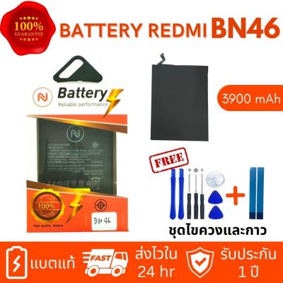 แบต BN46 Redmi Note6 Redmi7 Redmi Note8 งานบริษัท ประกัน1ปี แถมชุดไขควงพร้อมกาว