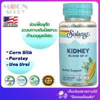 ?Solaray, Kidney Blend SP-6, 100 VegCaps? สมุนไพรวิตามินบำรุงฟื้นฟูไต และทางเดินปัสสวะ?นำเข้าจากอเมริกา?? ของแท้ ?%