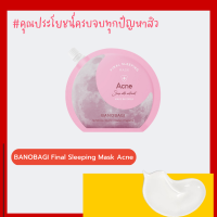 ?พร้อมส่ง /ของแท้100%✅ BANOBAGI Final Sleeping Mask Acne