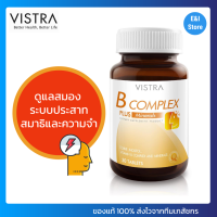 Vistra B Complex Plus Minerals วิสทร้า บี คอมเพล็กซ์ พลัส มิเนอรัล บีรวมและแร่ธาตุ (30 เม็ด)