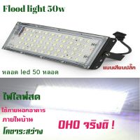 Flood Light ไฟไลฟ์สด 50w รุ่นเสียบปลัก ทำให้บรรยกาศในการไลฟ์สดสว่างมาก