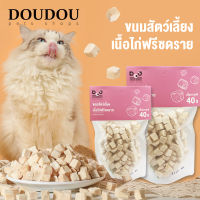 อาหารแมวฟรีซดราย อกไก่ ชิ้นเต๋า ขนาดใหญ่ ขนมฟรีซดราย Freeze-Dried ขนมแมว ขนมสุนัข เนื้อไก่ฟรีซดรายแท้ 100%，คลังสินค้าไทยตลอด 24 ชั่วโมง