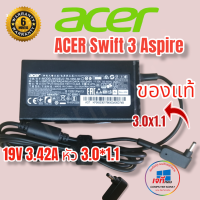 สายชาร์จโน๊ตบุ๊ค(แท้) Adapter Acer 19v 3.42A (3.0*1.1) รับประกันสินค้านาน 6 เดือน