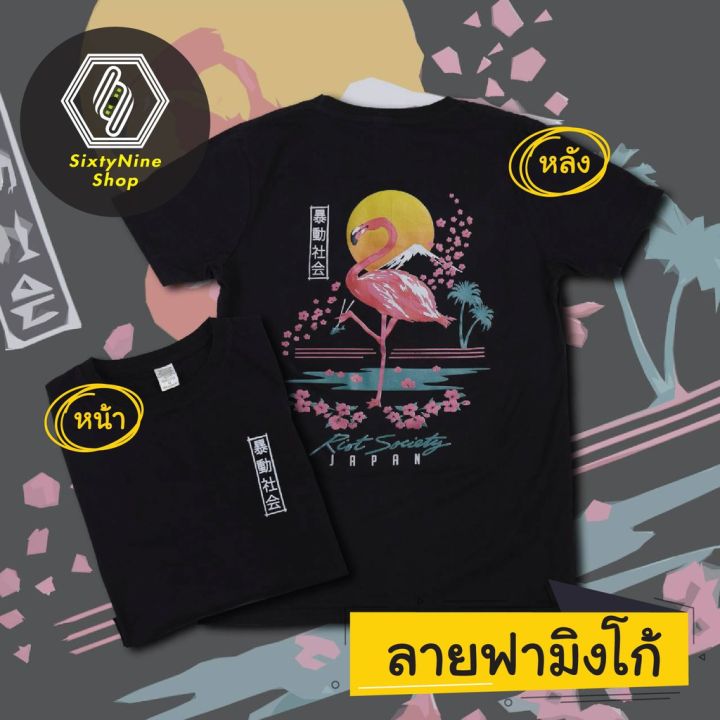 miinshop-เสื้อผู้ชาย-เสื้อผ้าผู้ชายเท่ๆ-เสื้อยืดแนวสตรีท-พิมพ์ลาย-ฟามิงโก้-พร้อมส่ง-เสื้อผู้ชายสไตร์เกาหลี