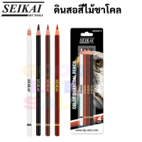 Seikai SE2828-4 Color Chacoal Pencil Set ชุดดินสอสีไม้ชาโคล 4 สี ดินสอชาร์โคล สีไม้ชาโคล อาร์ทติสเกรด เซไค