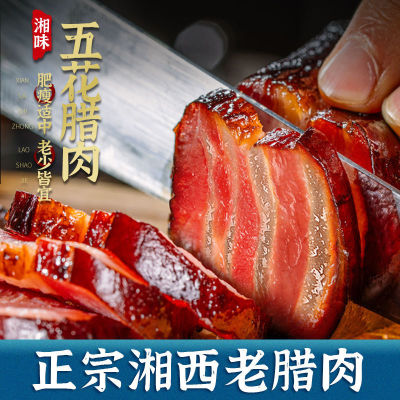 [XBYDZSW]五花腊肉 หมูสามชั้นหูหนานพิเศษชาวนา Xiangxi เสฉวนกุ้ยโจวเบคอนโฮมเมด oked 500g