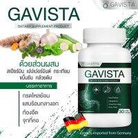 ! 1 กระปุก Gavista กาวิสต้า ยากรดไหลย้อน สูตรเร่งหาย โรคกระเพาะ แสบร้อนกลางอก เรอบ่อย