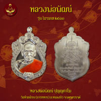 เหรียญหลวงพ่อพัฒน์ รุ่นไตรมาส 63 คาบแก้ว (พระแท้ 100%)