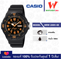 casio นาฬิกาข้อมือผู้ชาย สายยาง กันน้ำ 100m MRW-200 รุ่น MRW-200H-4B คาสิโอ้ MRW200 สายเรซิน (watchestbkk คาสิโอ แท้ ของแท้100% ประกันศูนย์1ปี)