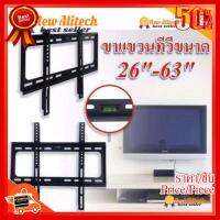 ✨✨#BEST SELLER New Alitech V-40 26-63 ขาแขวนทีวี ขาตั้งทีวี LCD LED ขนาด นิ้ว Wall Mount แบบติดผนังฟิกซ์ 5121 ##ที่ชาร์จ หูฟัง เคส Airpodss ลำโพง Wireless Bluetooth คอมพิวเตอร์ โทรศัพท์ USB ปลั๊ก เมาท์ HDMI สายคอมพิวเตอร์