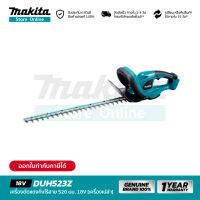 [เครื่องเปล่า] MAKITA DUH523Z : เครื่องตัดแต่งกิ่งไร้สาย 520 มม. 18V