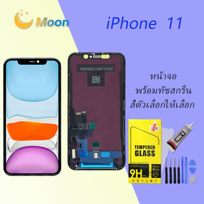 จอ ใช้ร่วมกับ iphone 11 (ไอโฟน 11) อะไหล่มือถือ จอ+ทัช Lcd Display หน้าจอ iphone ไอโฟน11,i11