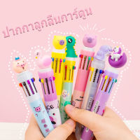 ปากกาลูกลื่น10สี สีสันสดใสน่ารัก ปากกา เครื่องเขียนนักเรียนหลากสี อุปกรณ์การเรียน ใช้ง่ายในแท่งเดียว สุ่มลายตามแบบ ปากกาหลายหัว 0.7mm