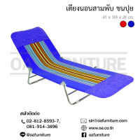 OA Furniture เตียงนอนพักผ่อน พับเก็บได้ 3 พับ