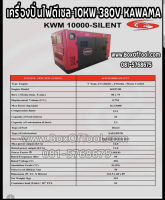 เครื่องปั่นไฟดีเซล 10KW 380V KAWAMA