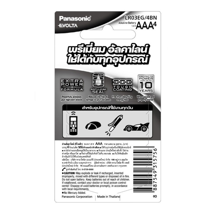 panasonic-evolta-premium-alkaline-battery-genuine-ถ่าน-evolta-พรีเมี่ยมอัลคาไลน์-aaa-ของแท้-4ก้อน