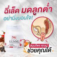 ของแท้ พร้อมส่ง สมุนไพรสกัดวัยทอง นอนไม่หลับ ร้อนวูบวาบ ฉี่เล็ด ตกขาว คัน ปรับสมดุลภายใน ชะลอวัยให้อ่อนเยาว์ สูตรคุณหมอ [ 1 กระปุก ]