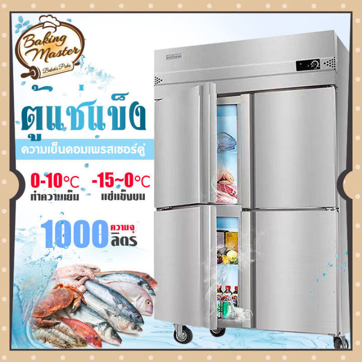 ตู้แช่-ตู้เย็นขนาดใหญ่-ตู้แช่เย็น-ตู้แช่เครื่องดื่ม-ตู้แช่แข็ง-ขนาดใหญ่-4-ประตู-cool-freeze