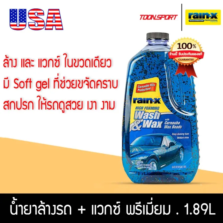 แชมพูล้างรถ & แวกซ์ RainX Wash & Wax with Carnauba Wax Beads 1.89L