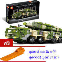 ND THAILAND ของเล่นเด็ก ตัวต่อเลโก้ รถจรวดมิดไซด์ ทหาร  (กล่องใหญ่สุดคุ้ม) S SEMBO BLOCK DF21D-ANTI-SHIP BALLISTIC MISSILE 1320 PCS 105795