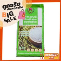 ?ยอดนิยม!! บัวเขียว ข้าวหอมมะลิสุรินทร์ 15 กิโลกรัม X 1 กระสอบ Bua Keaw Jasmine Rice100% 15 kg X1 ✨นาทีทอง✨