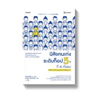 นิสัยคนเก่งระดับท็อป 5% ที่ AI ค้นพบ / ชินจิ โคชิคาวะ (Shinji Koshikawa) APB