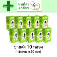 [ขายส่ง - 10 กล่อง] ชาชง สมุนไพร สลิมมิ่น --- ชา สลิมมิ่ง สลิมมิง sliming herb german sliming ชาระบาย ชาเขียว ชา สีเขียว สมุนไพร ถุง ซอง