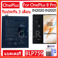 แบตเตอรี่ แท้ Oneplus 8 Pro IN2020 IN2021 IN2023 IN2025 battery แบต BLP759 4510mAh รับประกัน 3 เดือน