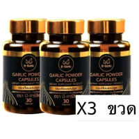 กระเทียมดำแคปซูลb-garlic แพ็ค3ขวด Exclusive โปรพิเศษมากๆ