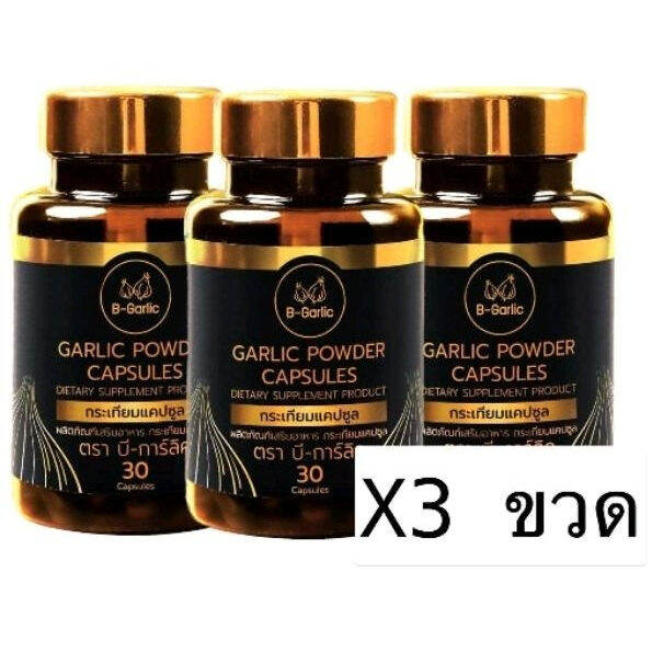 กระเทียมดำแคปซูลb-garlic แพ็ค3ขวด Exclusive | Lazada.co.th