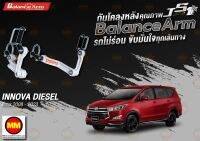 กันโคลงหลัง JS1 Balance Arm ล้อหลัง INNOVA (เบนซิน/ดีเซล 2005-2023) สีใหม่อะไหล่ดำ !!! (โปรดระวังของเลียนแบบ)