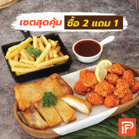 ซื้อ 2 แถม 1 เซ็ตเด็ดที่ต้องมีติดตู้เย็นไว้ เลือกเมนูได้ (ไก่ทอดแช่แข็ง)