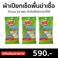 ?แพ็ค3? ผ้าเปียกเช็ดพื้นฆ่าเชื้อ Scotch-Brite 3M จำนวน 24 แผ่น ดักจับสิ่งสกปรกได้ดี - กระดาษเปียกถูพื้น ผ้าเปียกถูพื้น ทิชชู่ถูพื้น แผ่นเปียกถูพื้น แผ่นถูพื้น กระดาษถูพื้น ผ้าถูพื้น ผ้าถูพื้นม็อบ ผ้าม็อบถูพื้น ม็อบถูพื้น ผ้าเช็ดพื้น Floor Wet Wipes