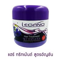 ทรีทเม้น ลีกาโน่ อัญชัน 500กรัม เคราตินบำรุงผม ลดขาดหลุดร่วง ลดผมหงอก เส้นผมดกดำ ผมนุ่มลื่น เงางาม ไม่ชี้ฟู ช่วยขจัดรังแค จัดทรงง่าย