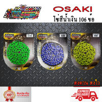 โซ่สี สะท้อนแสง OSAKI FLASH 420-106 ข้อ แถมฟรี !!! สติ๊กเกอร์ร้าน