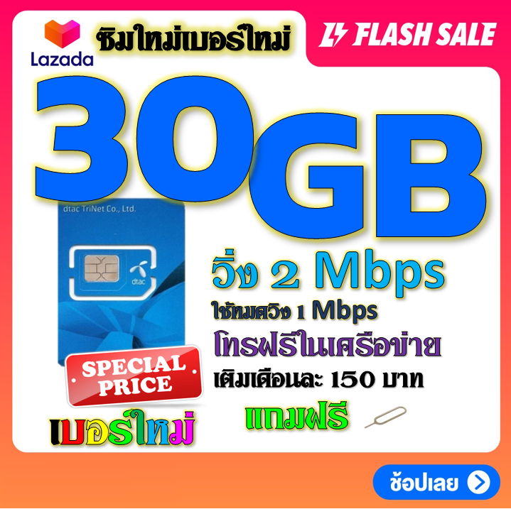 ซิมโปรเทพdtac-เติมเงิน-70gb-50gb-30gb-เล่นได้ต่อเนื่อง-ไม่อั้น-พร้อมโทรฟรีทุกเครือข่าย-แถมฟรีเข็มจิ้มซิม