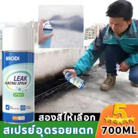 ?กันน้ำ50ปีไม่รั่ว!? สเปรย์กันซึม 700ml รอยแตกร้าว ซ่อมห สเปรย์กันรั่ว สเปรย์กันน้ำรั่ว สเปรย์กันรั่วซึม สเปรย์อุดรูรั่ว