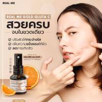 VIT C เซรั่มลดเลือนริ้วรอย Gold Gluta C by Real me ขนาด 15 ml. เพิ่มความเสถียรของผิว 100% และซึมเข้าสู่ผิว 100% ไม่แสบ ไม่คัน สว่าง ใส NC.Shops